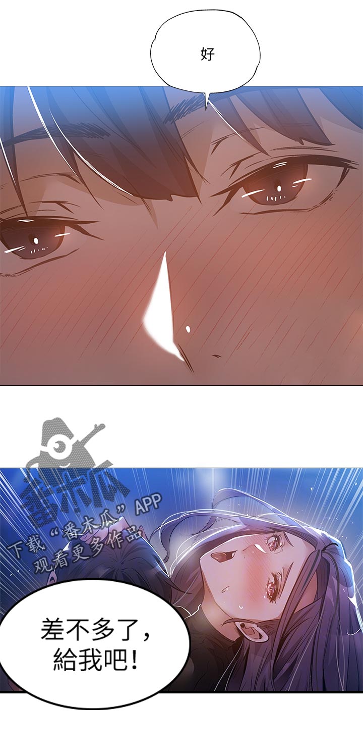 梦想公寓漫画,第57章：什么时候发现的1图