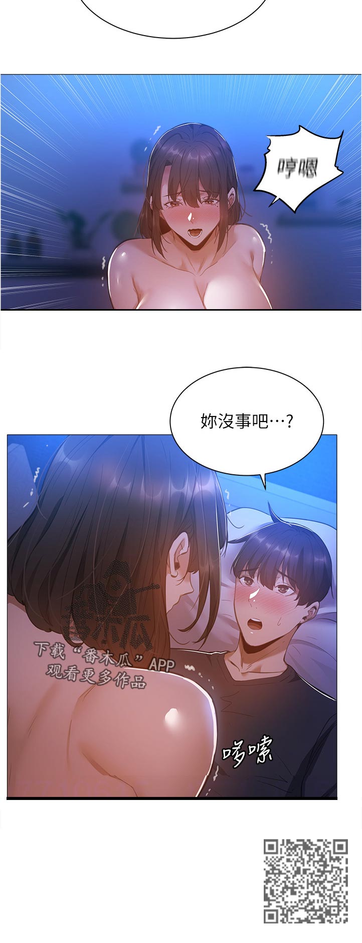 梦想公寓漫画,第45章：没事吧2图