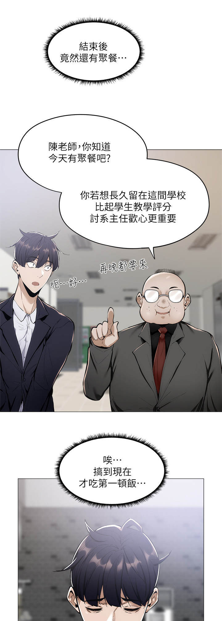 梦想公寓漫画,第16章：食堂1图