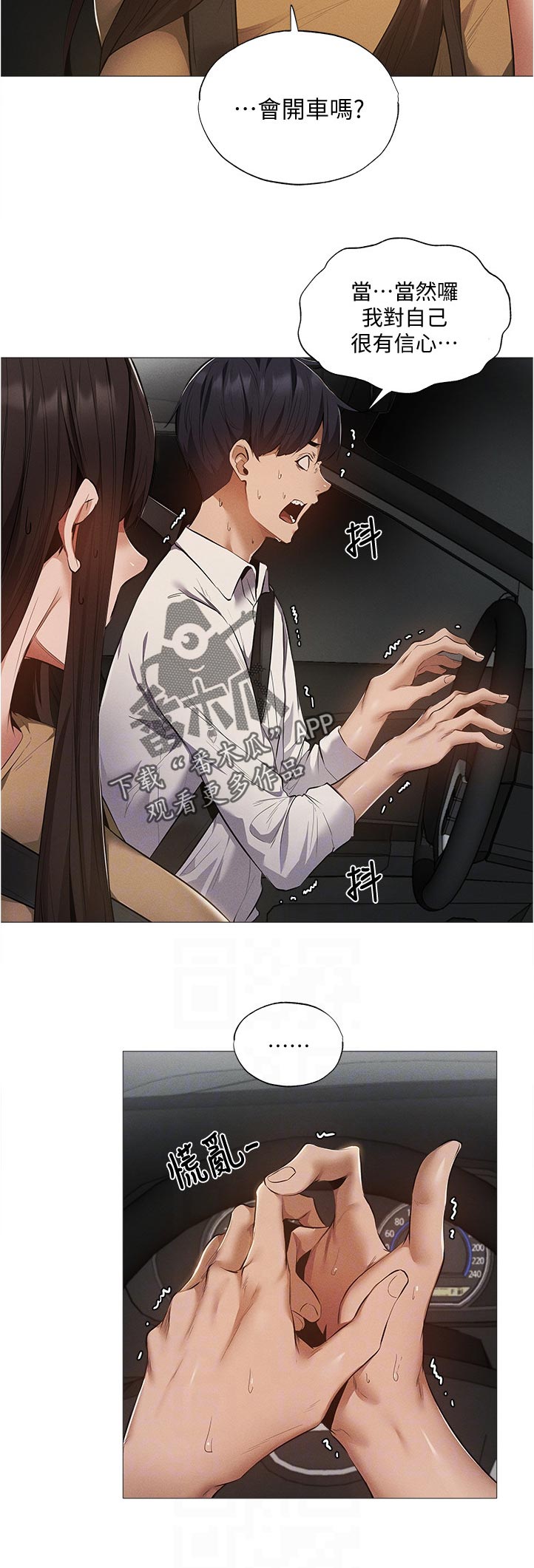 梦想公寓漫画,第73章：你真的会开车吗2图