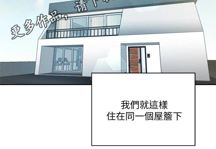 梦想公寓漫画,第112章：新租户2图