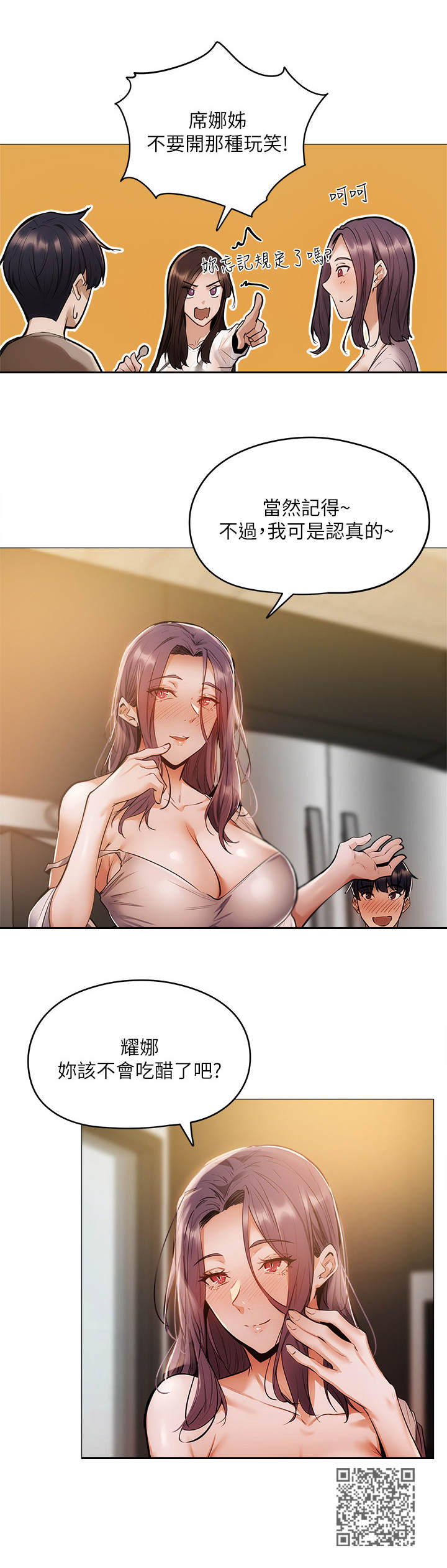 梦想公寓漫画,第13章：欢迎会2图
