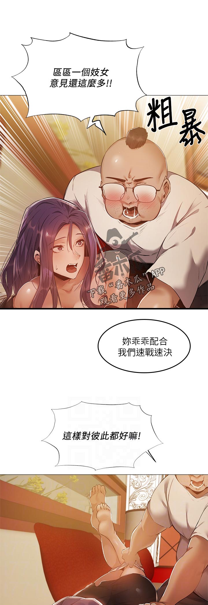 梦想公寓漫画,第53章：真不想5图