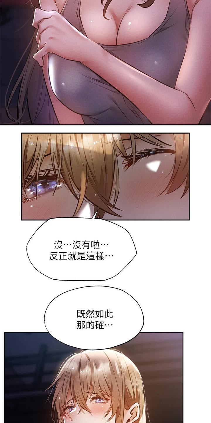 梦想公寓漫画,第88章：害怕5图
