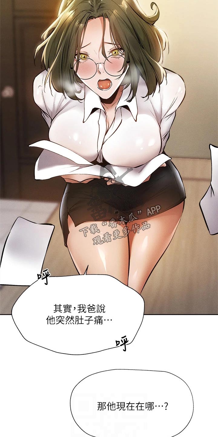 梦想公寓漫画,第103章：救场1图