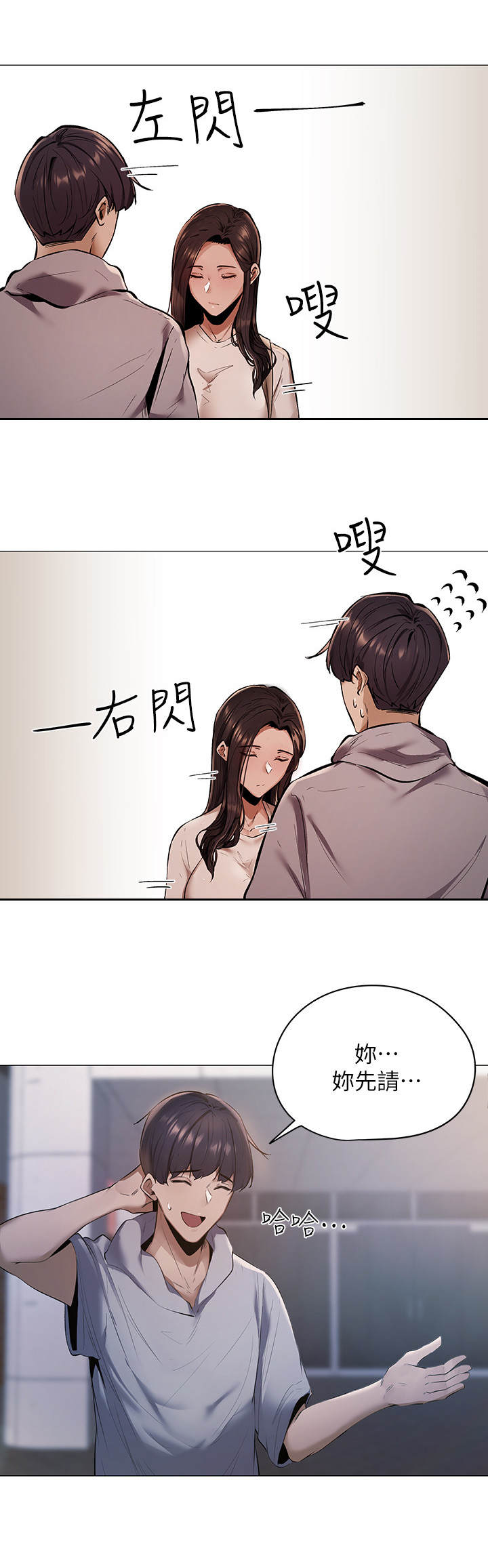 梦想公寓漫画,第1章：糟糕的住所4图