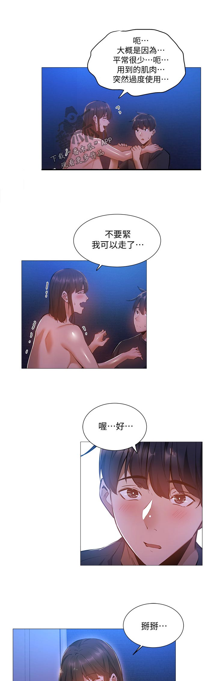 梦想公寓漫画,第42章：呆一下4图