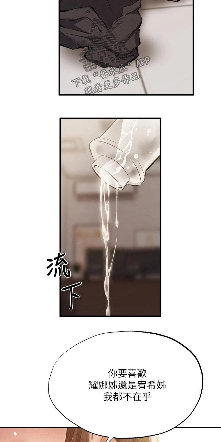 梦想公寓漫画,第87章：说漏嘴3图
