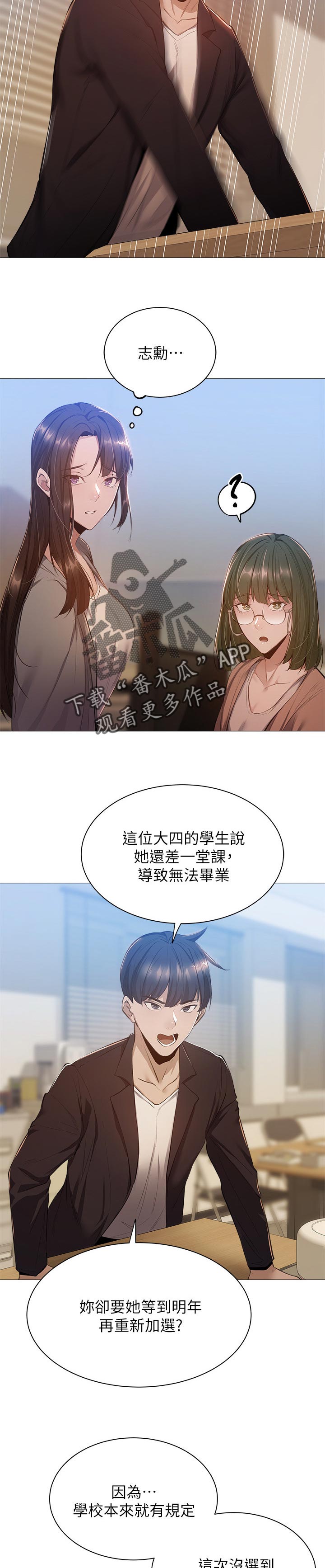 梦想公寓漫画,第26章：眼熟2图