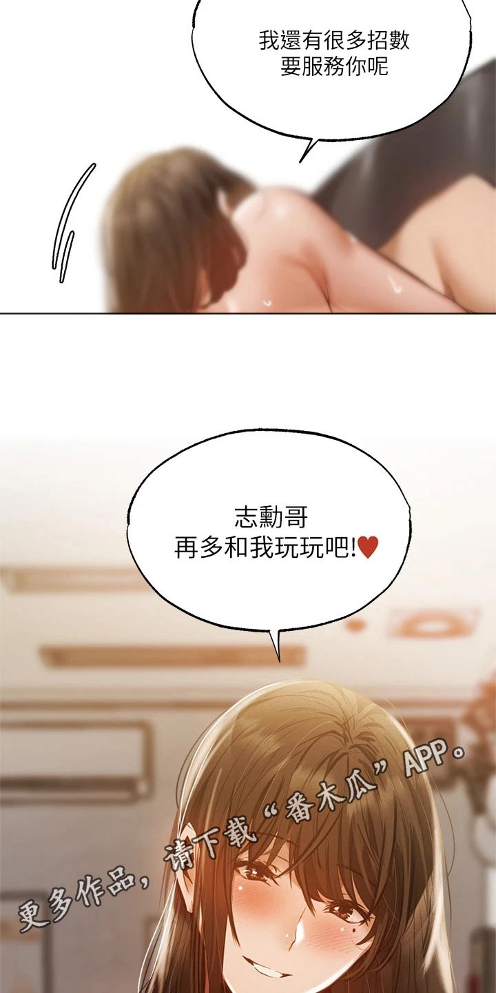 梦想公寓漫画,第87章：说漏嘴5图