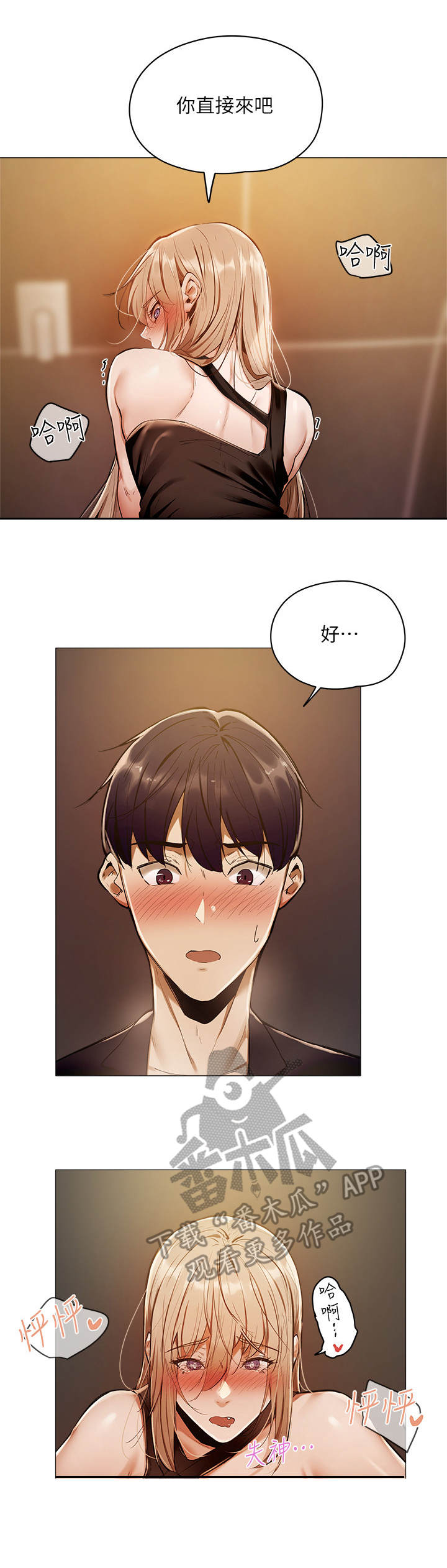 梦想公寓漫画,第10章：厕所3图