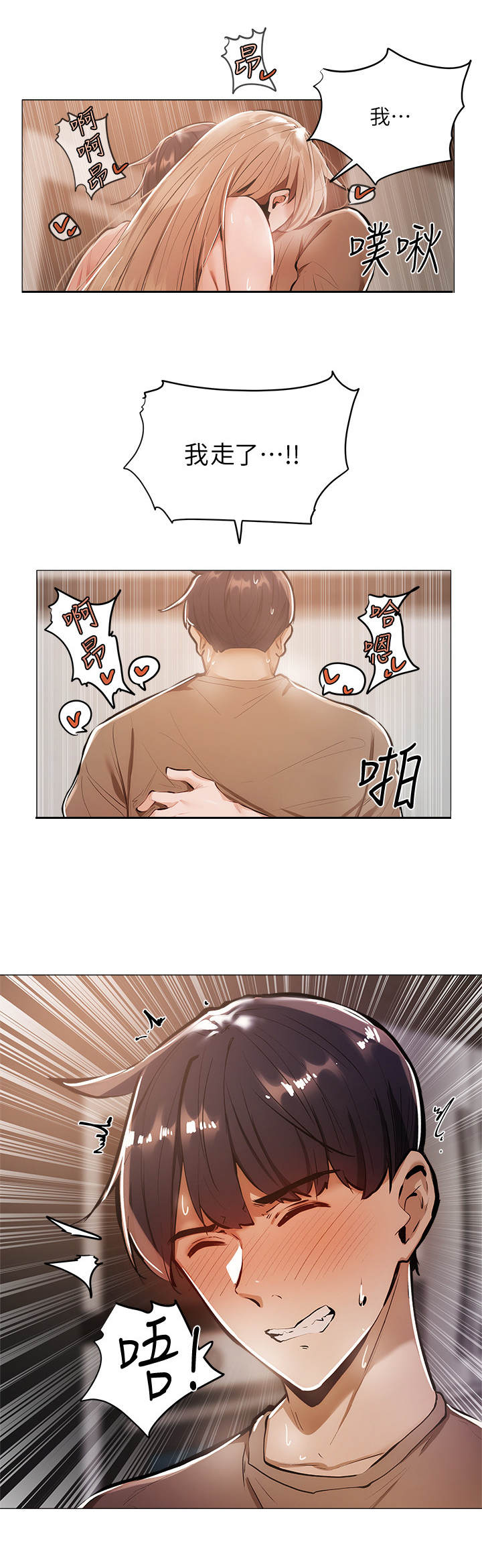 梦想公寓漫画,第15章： 疲惫5图