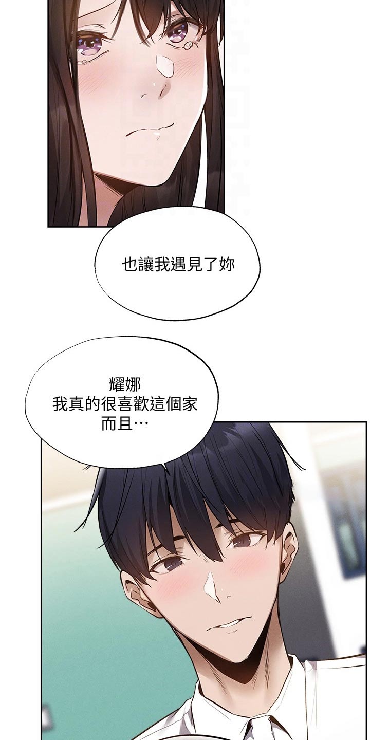 梦想公寓漫画,第111章：教授1图