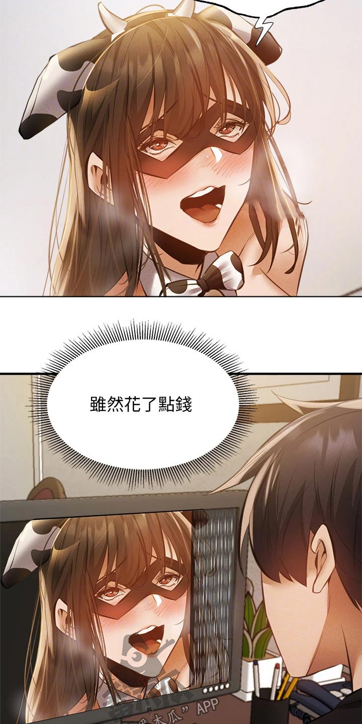 梦想公寓漫画,第85章：表演3图