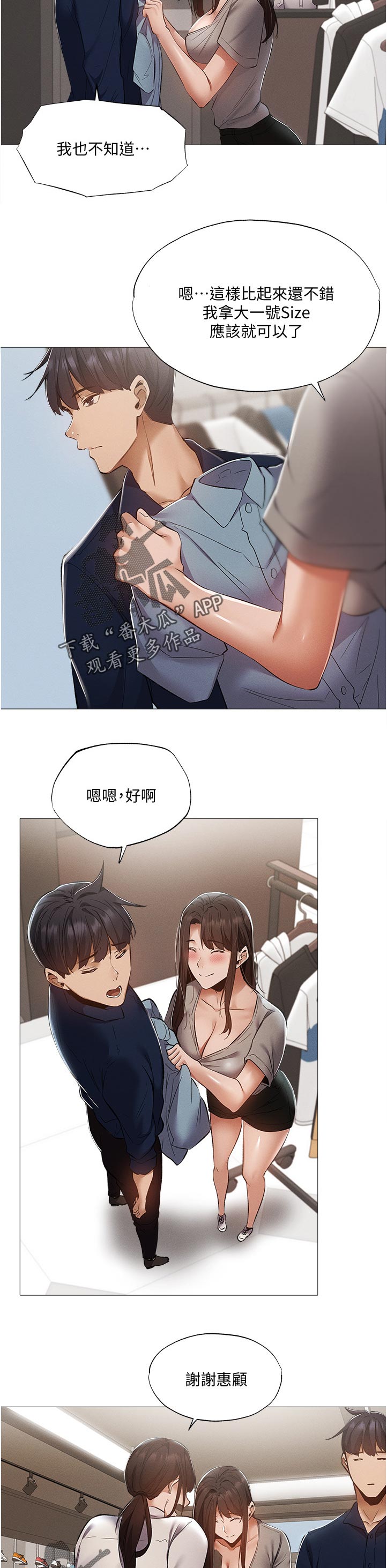 梦想公寓漫画,第70章：挑那件好？5图