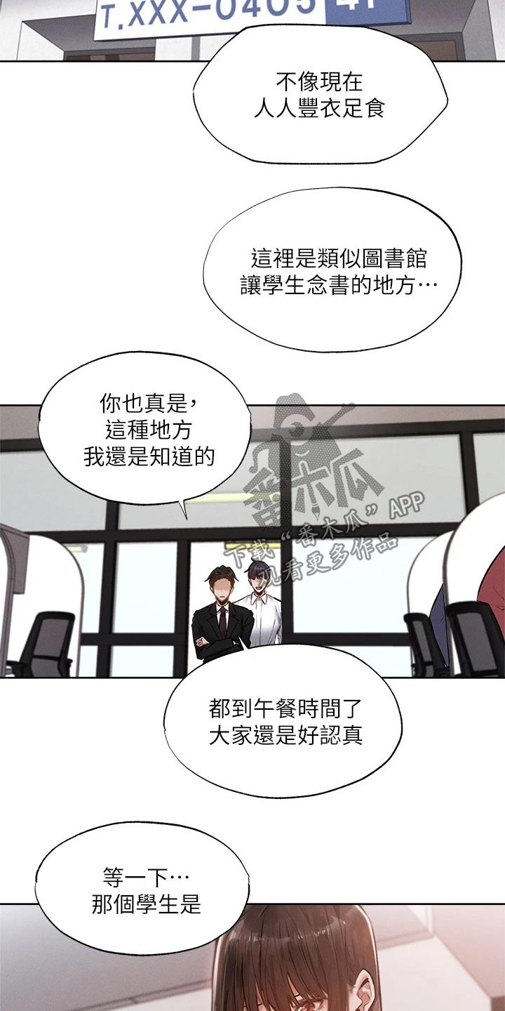 梦想公寓漫画,第109章：努力着3图