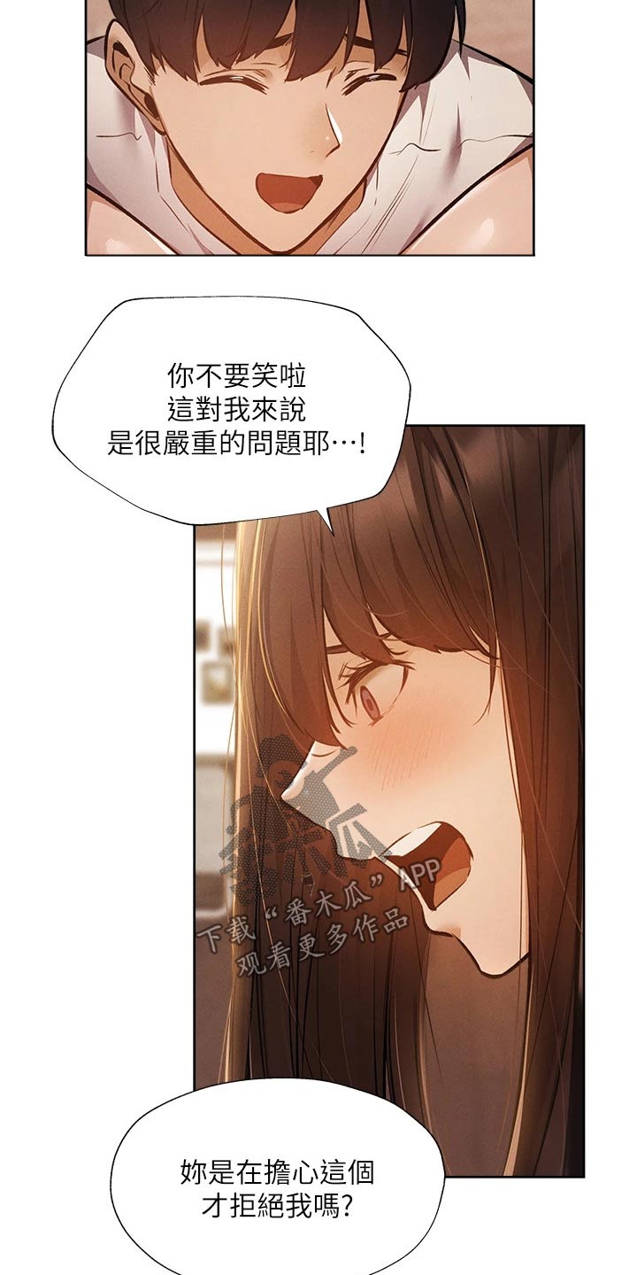 梦想公寓漫画,第95章：奶油2图