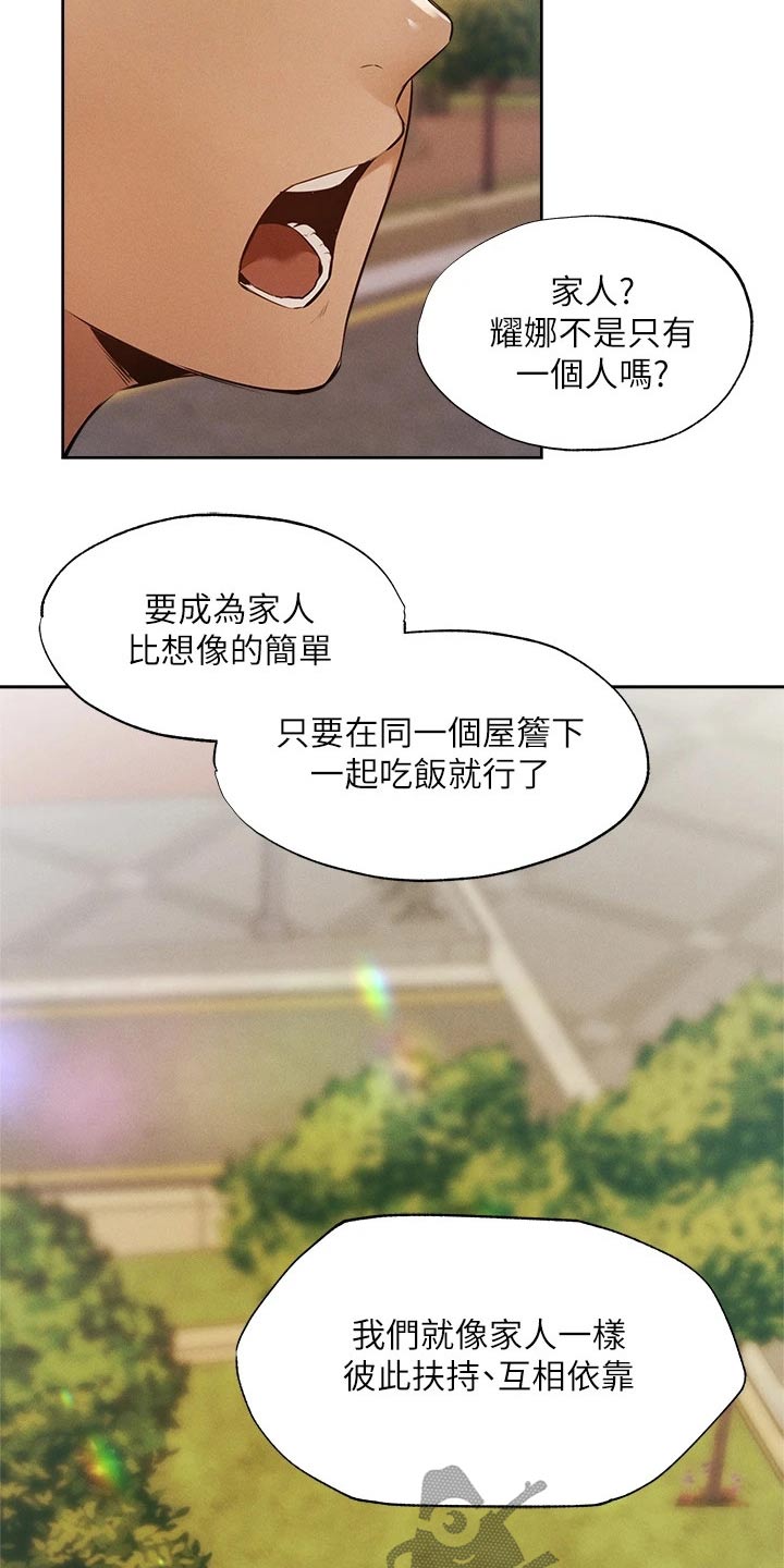 梦想公寓漫画,第110章：成功保留1图