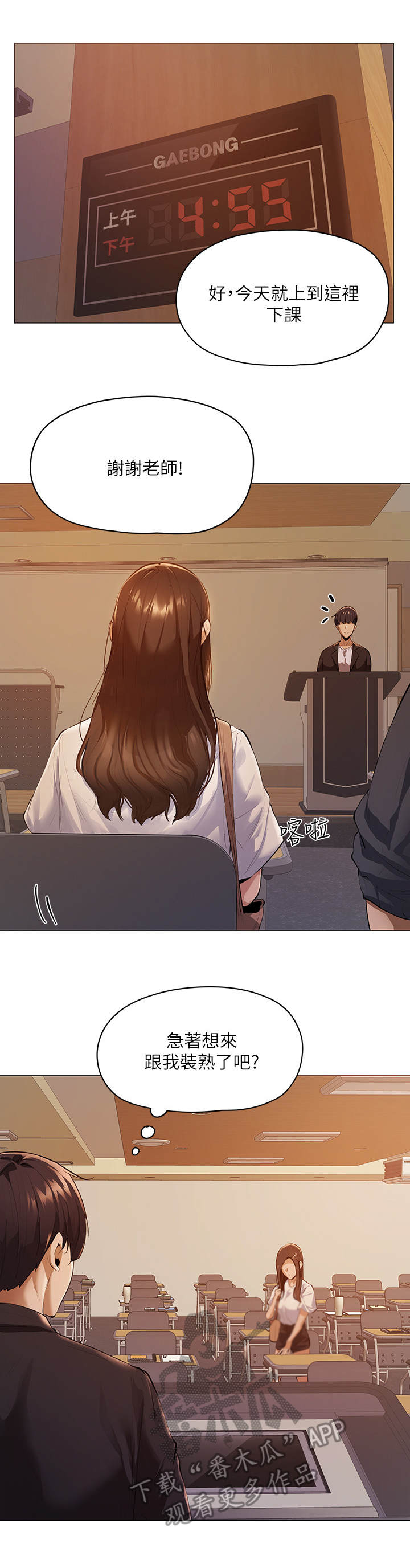 梦想公寓漫画,第7章：讲师4图