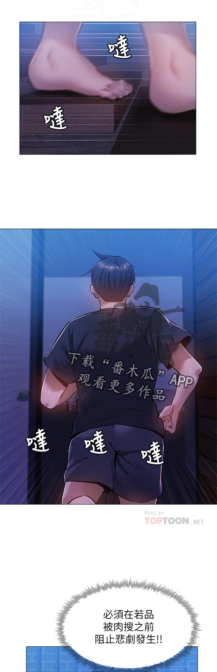 梦想公寓漫画,第33章：着急4图