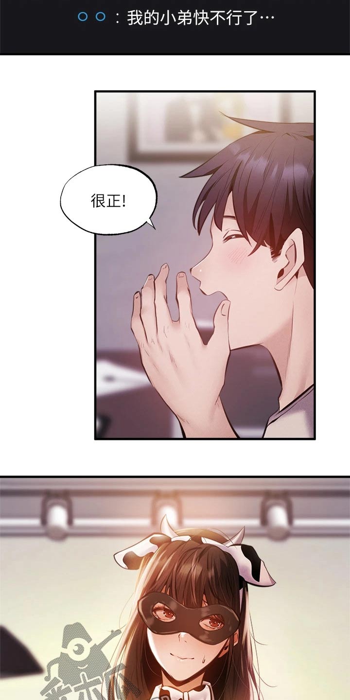 梦想公寓漫画,第84章：直播5图