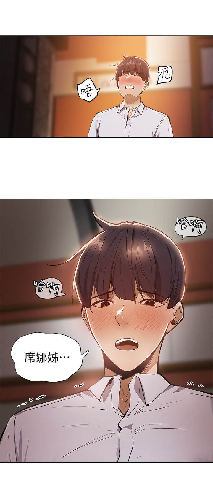 梦想公寓漫画,第20章：很可口2图