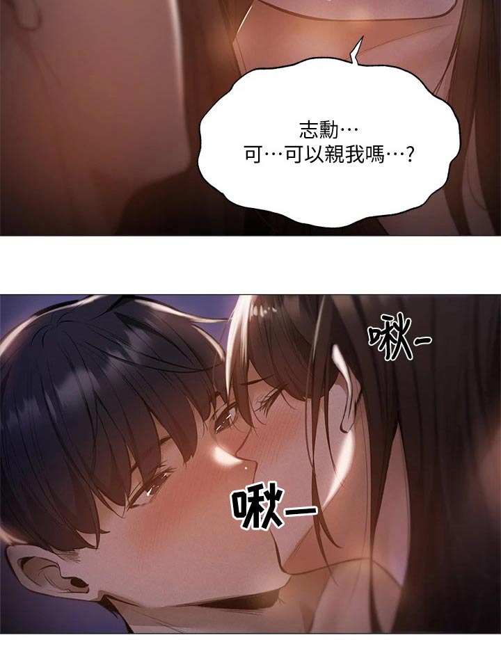 梦想公寓漫画,第79章：答应我4图
