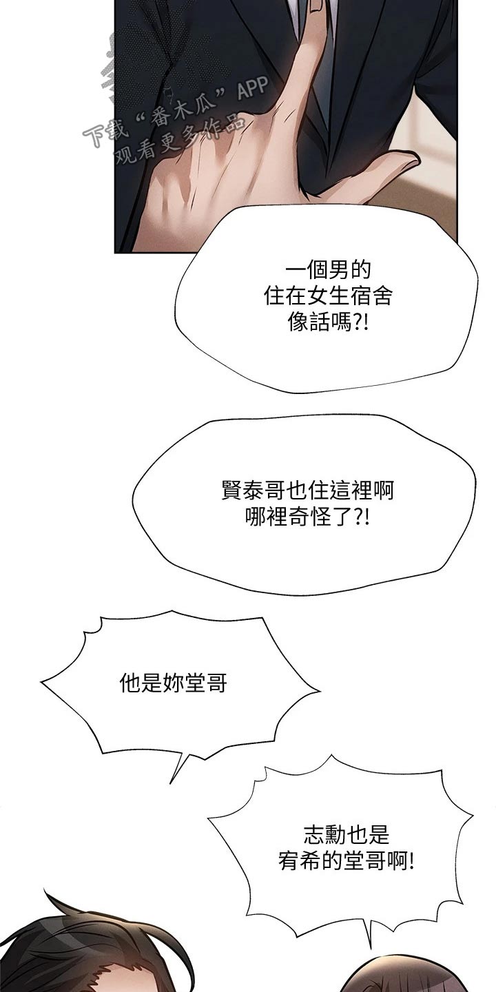 梦想公寓漫画,第105章：改造1图
