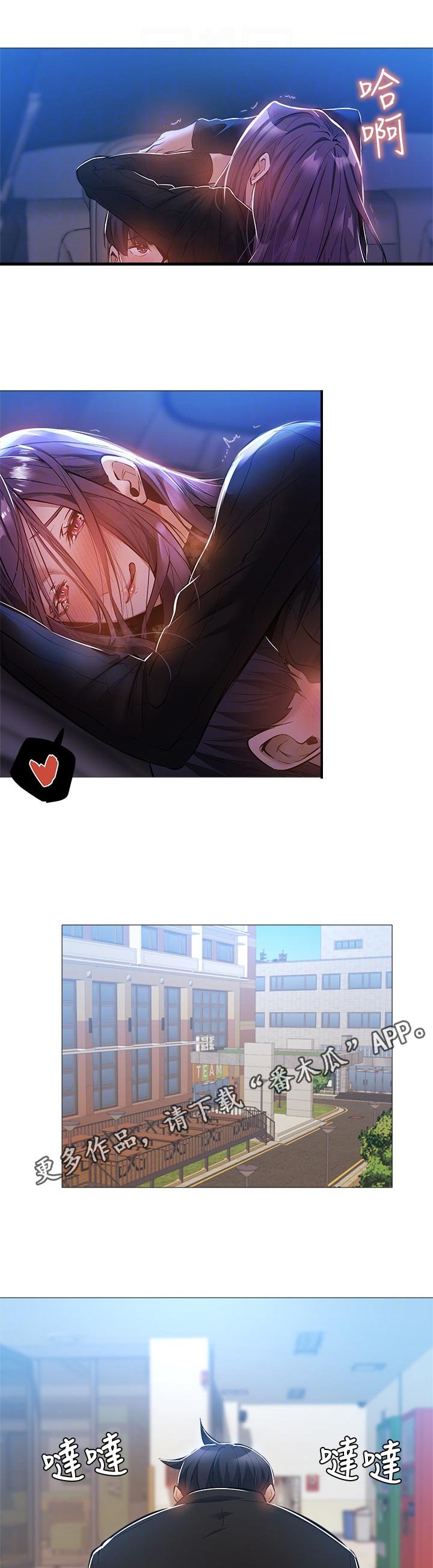 梦想公寓漫画,第57章：什么时候发现的2图