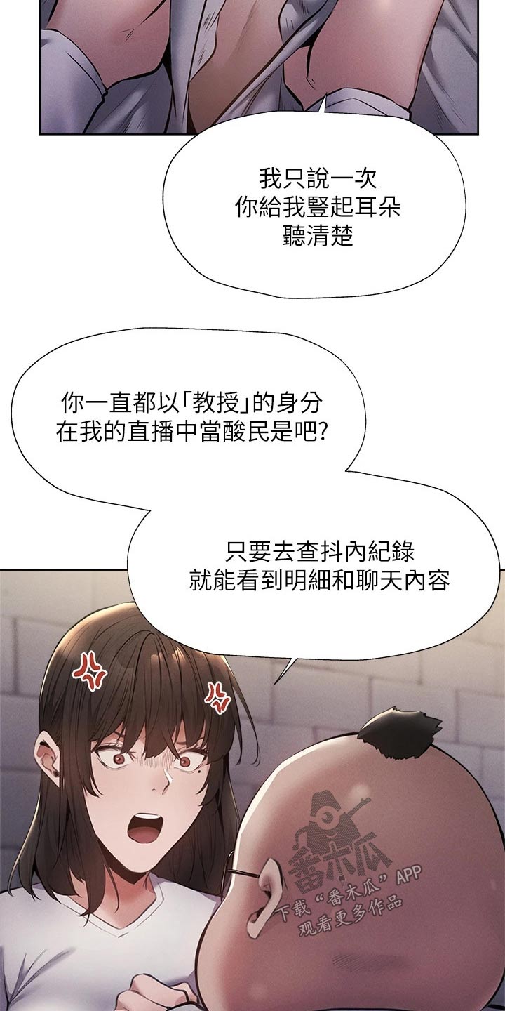 梦想公寓漫画,第102章：原来是你2图