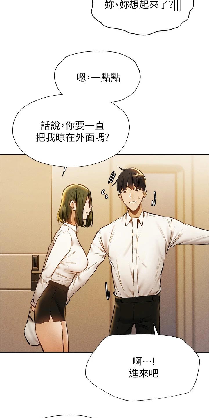 梦想公寓漫画,第101章：问题4图
