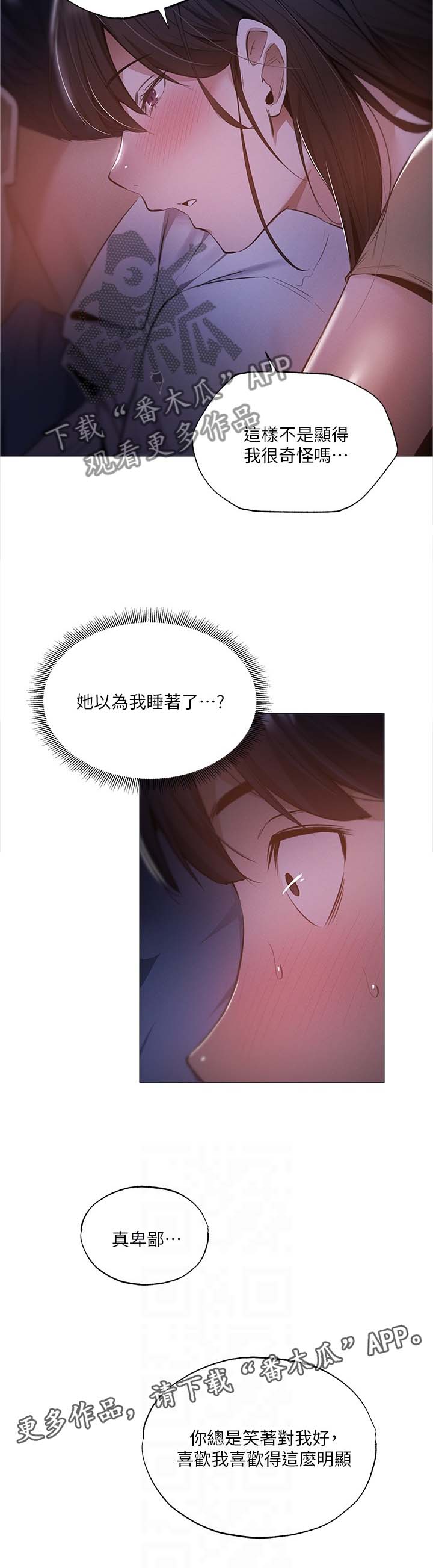 梦想公寓漫画,第76章：相信3图