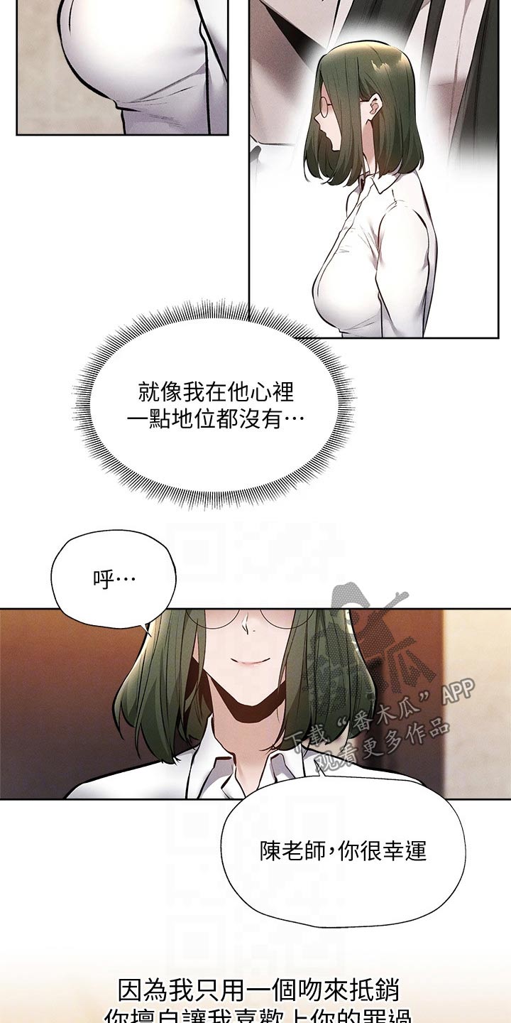 梦想公寓漫画,第103章：救场2图