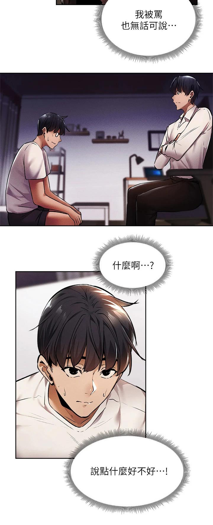 梦想公寓漫画,第96章：吓死了3图