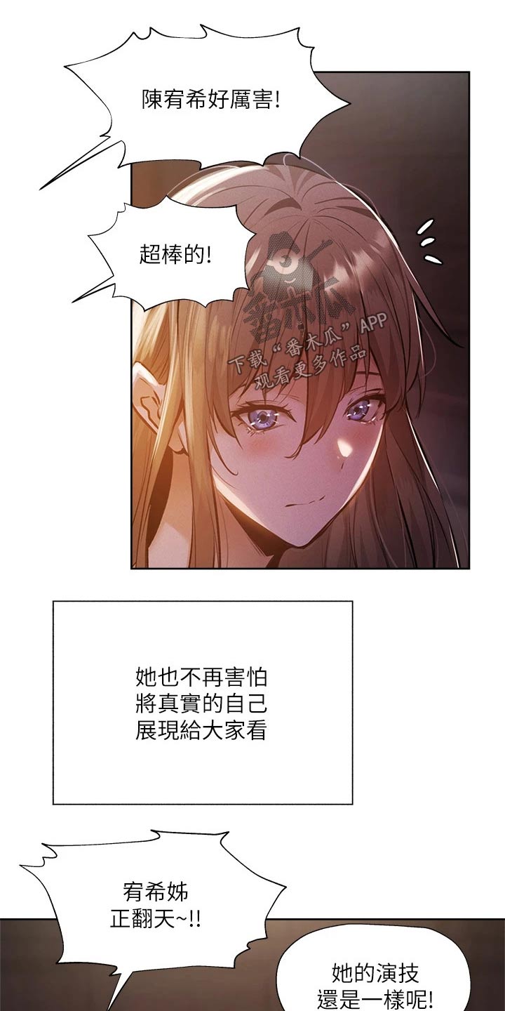梦想公寓漫画,第92章：演员5图