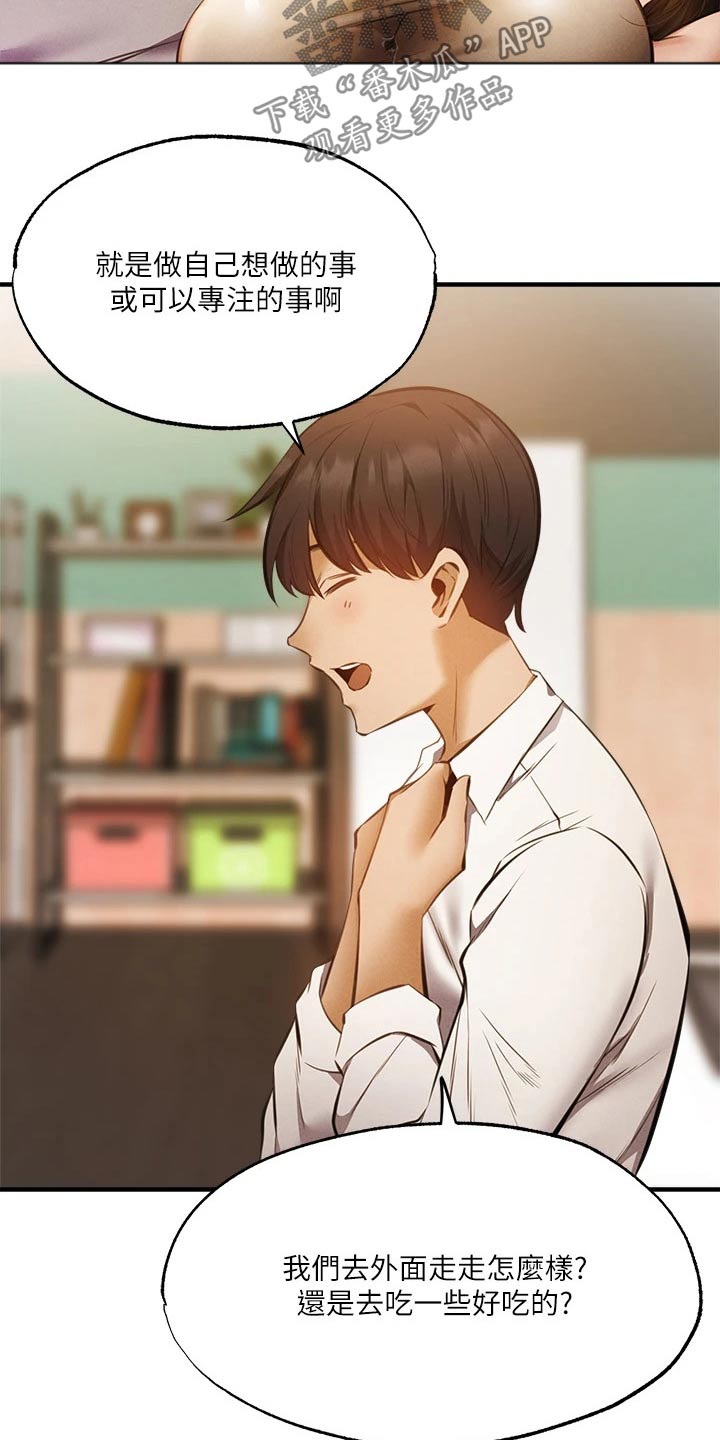 梦想公寓漫画,第84章：直播4图