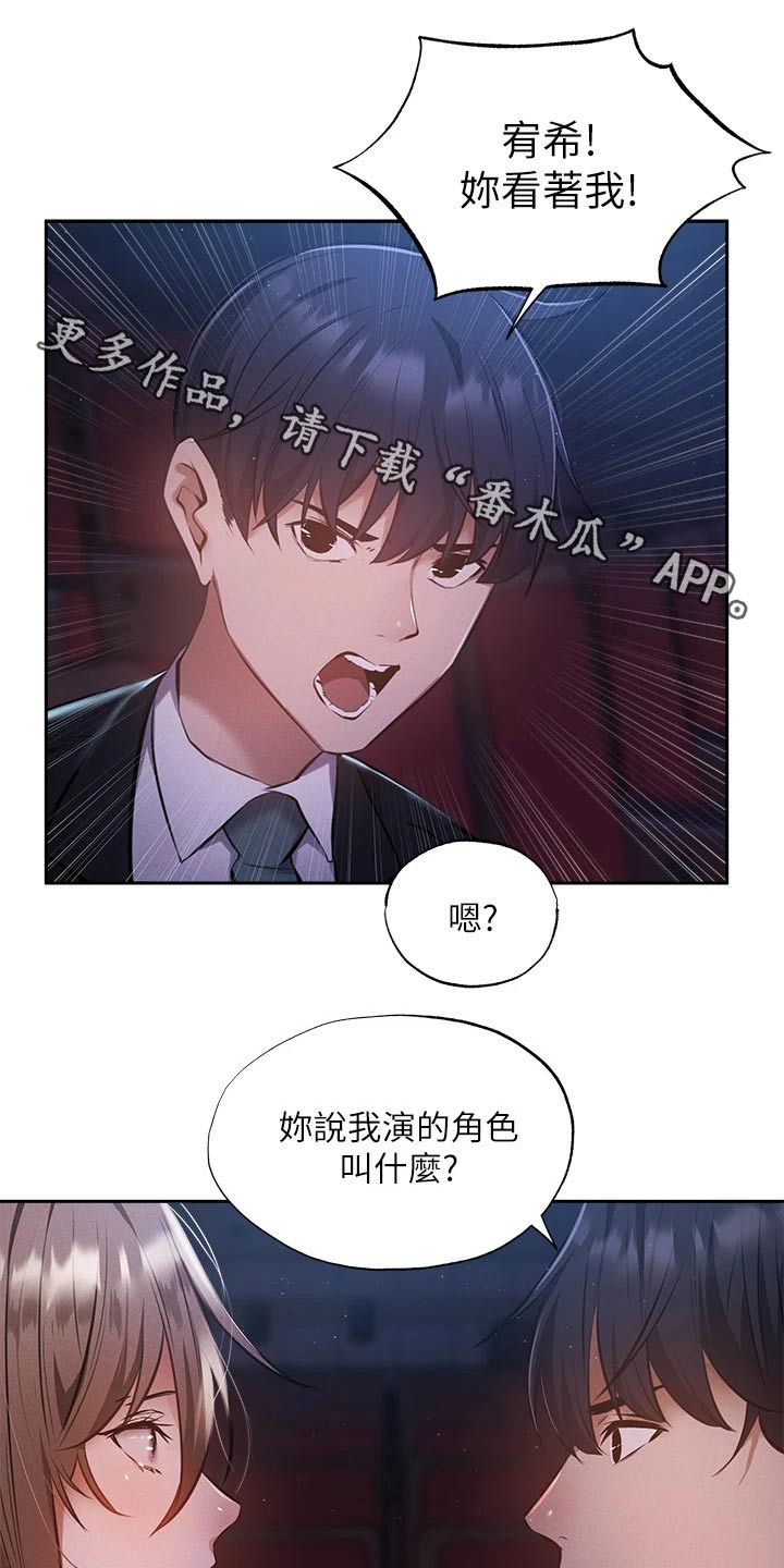 梦想公寓漫画,第89章：绑住1图