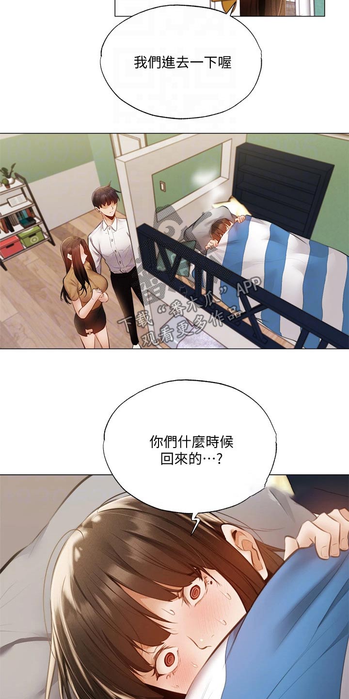梦想公寓漫画,第83章：不舒服4图