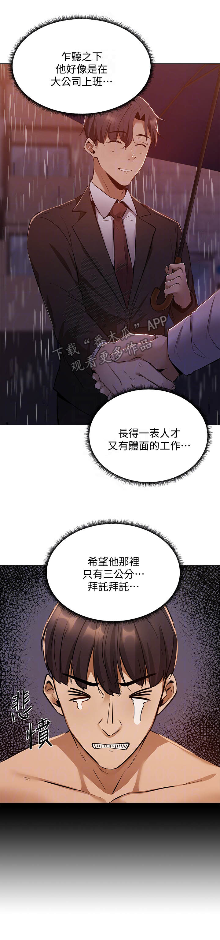 梦想公寓漫画,第23章：悲愤3图