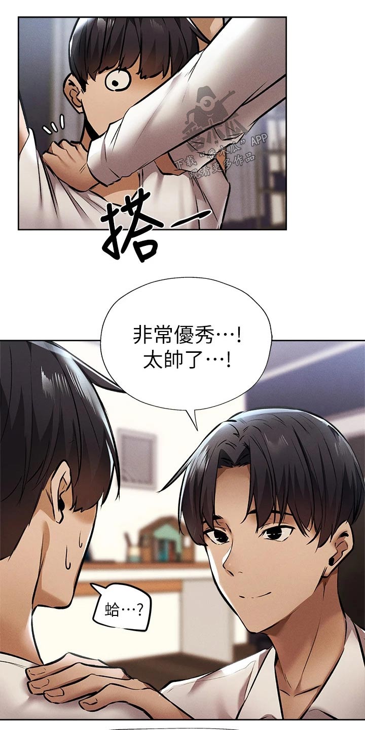 梦想公寓漫画,第97章：背后的故事5图