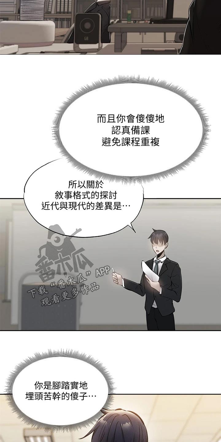 梦想公寓漫画,第104章：优秀学者3图