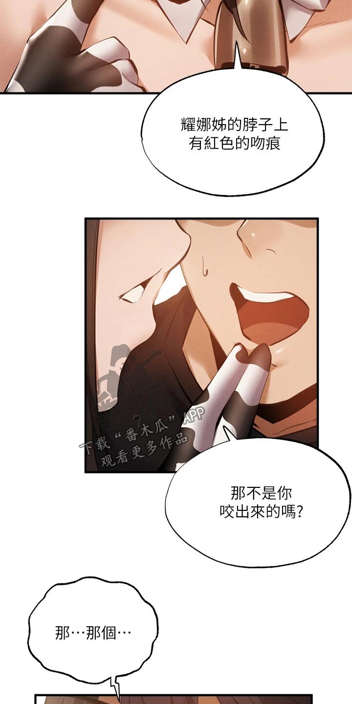 梦想公寓漫画,第87章：说漏嘴1图