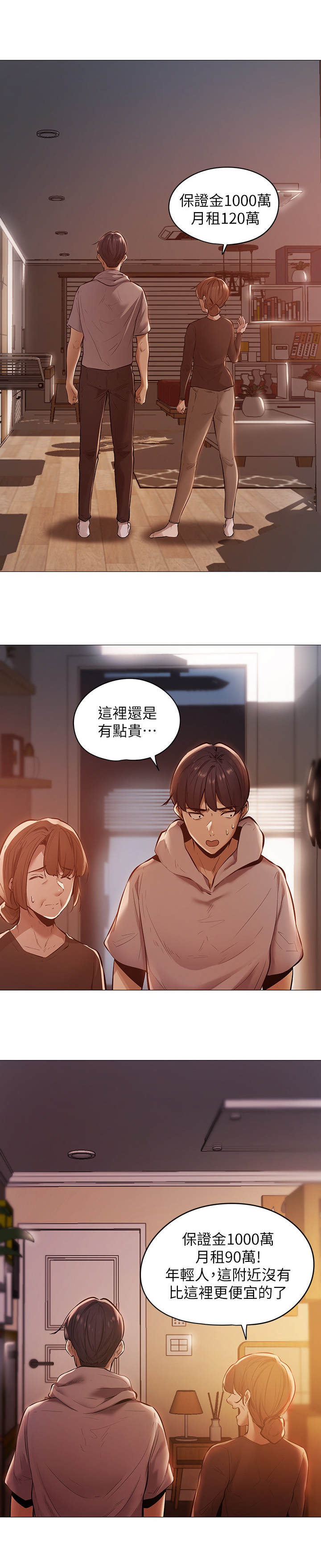 梦想公寓漫画,第2章：玩咖1图