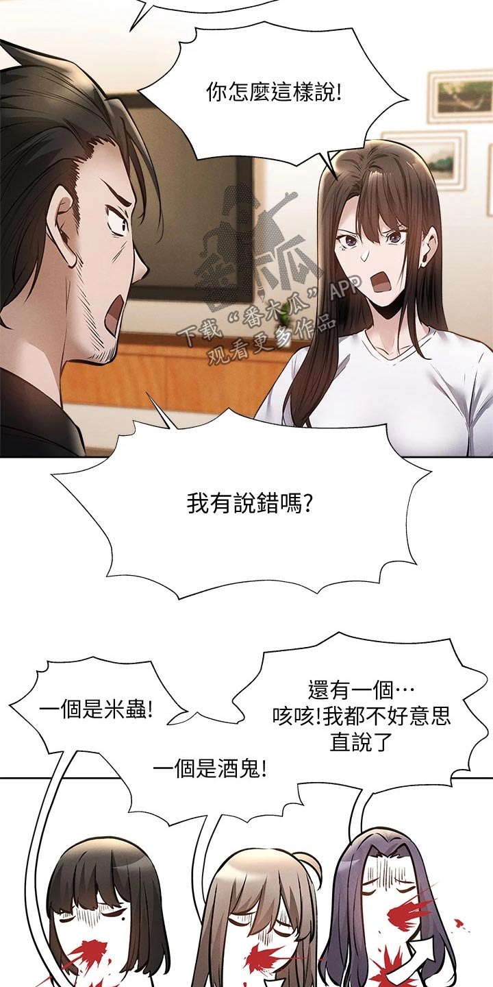 梦想公寓漫画,第105章：改造4图