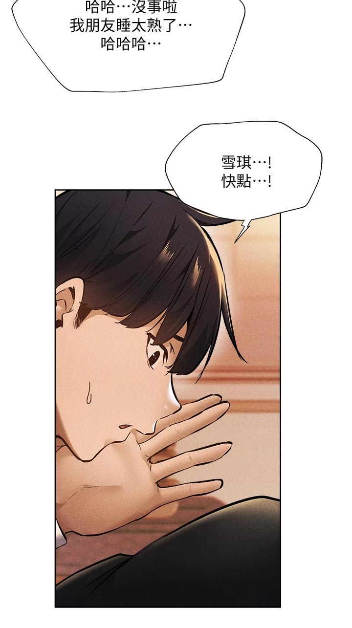 梦想公寓漫画,第99章：叫醒4图