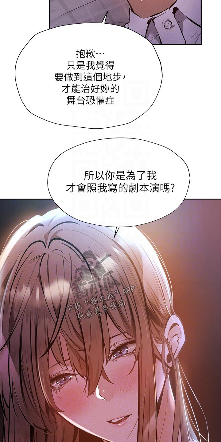 梦想公寓漫画,第92章：演员5图