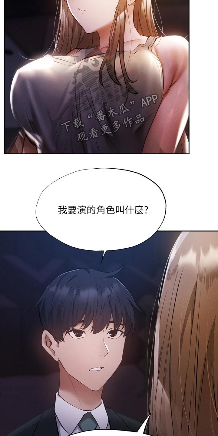 梦想公寓漫画,第88章：害怕1图