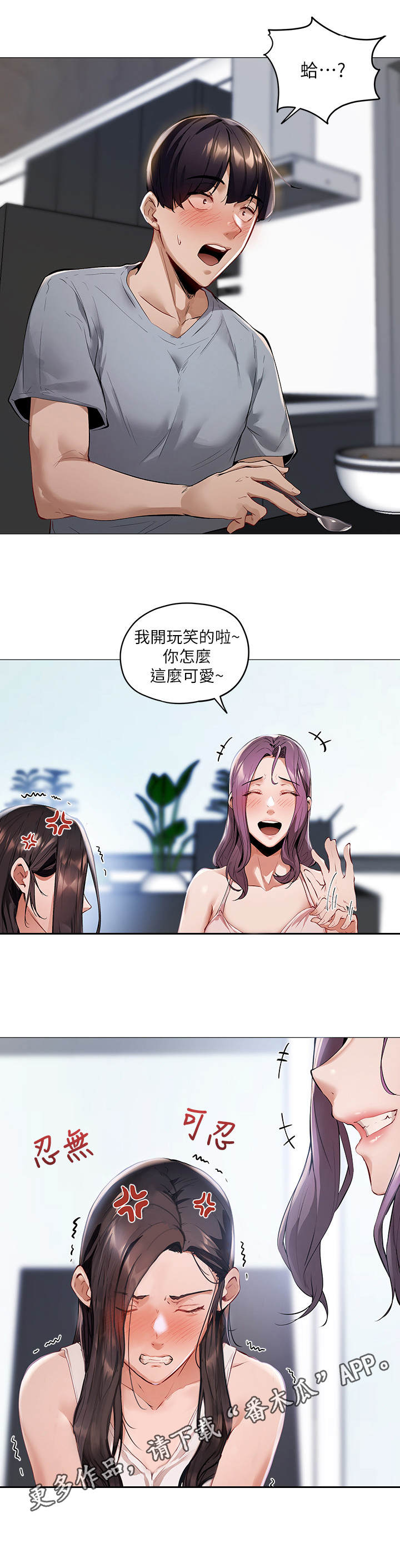梦想公寓漫画,第6章：女子公寓3图