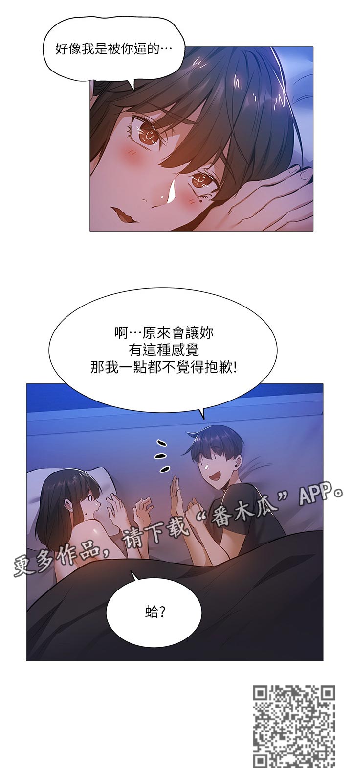梦想公寓漫画,第42章：呆一下1图