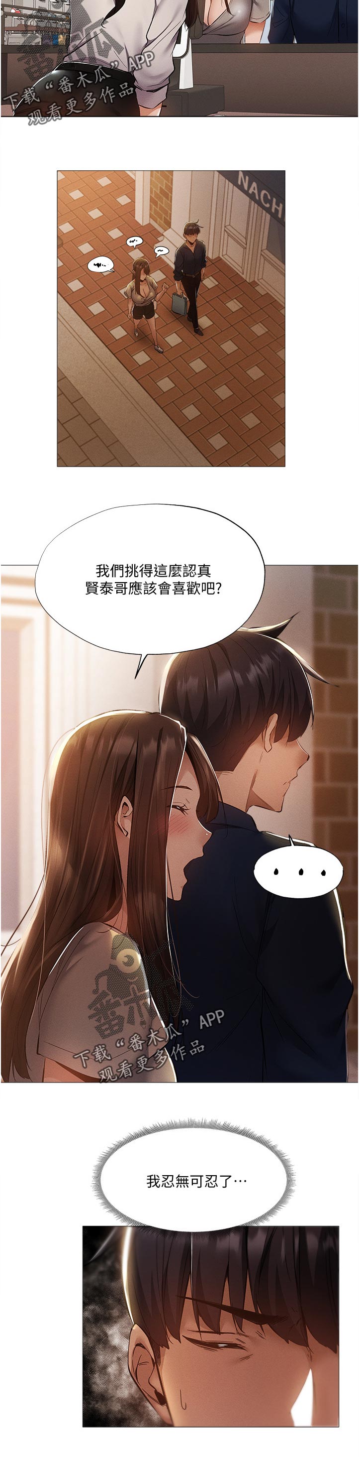 梦想公寓漫画,第70章：挑那件好？1图
